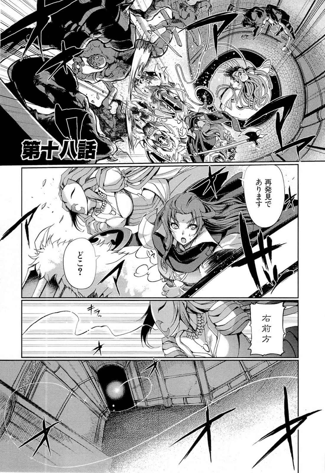 灼眼のシャナX 第18話 - Page 1