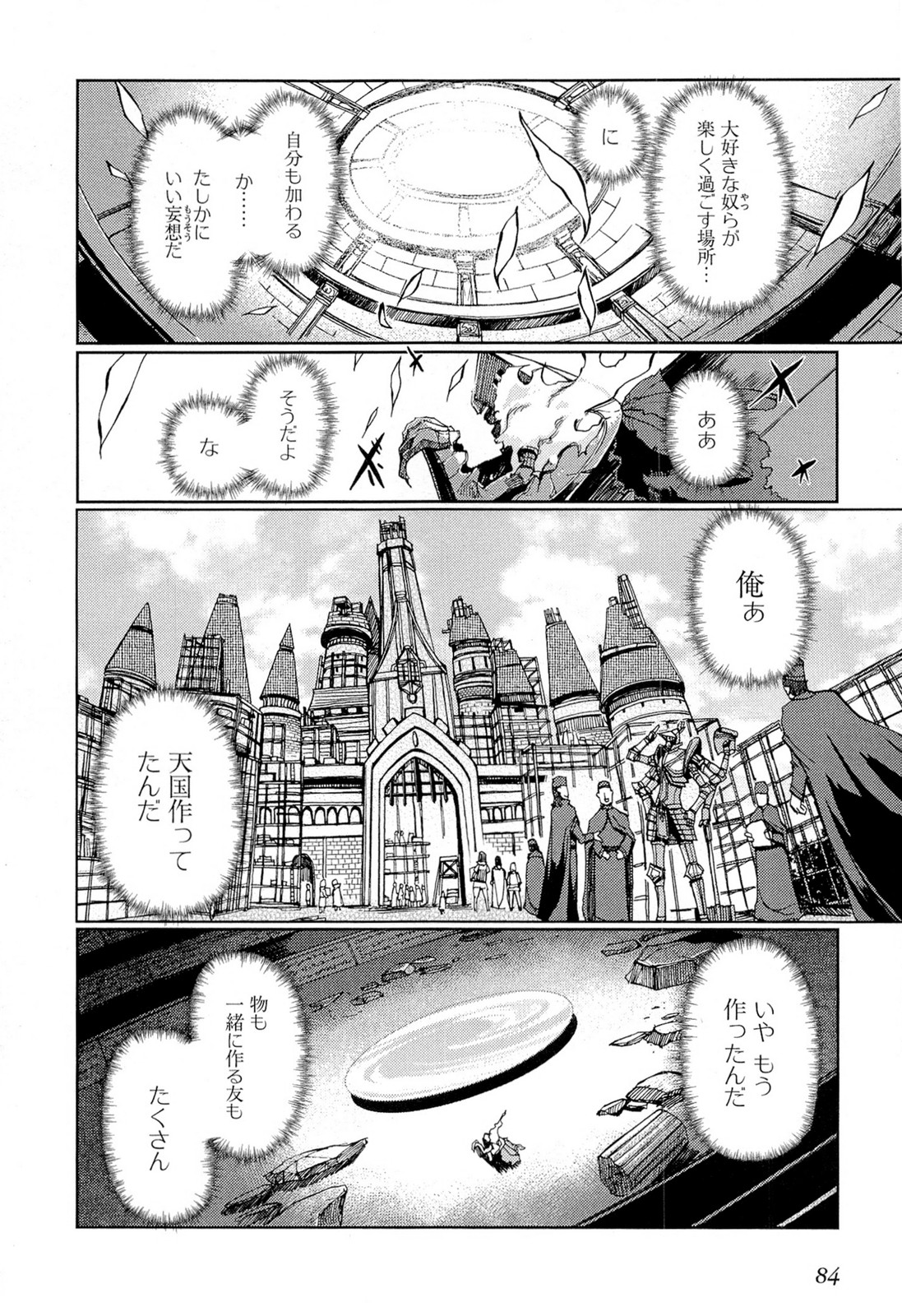 灼眼のシャナX 第20話 - Page 4