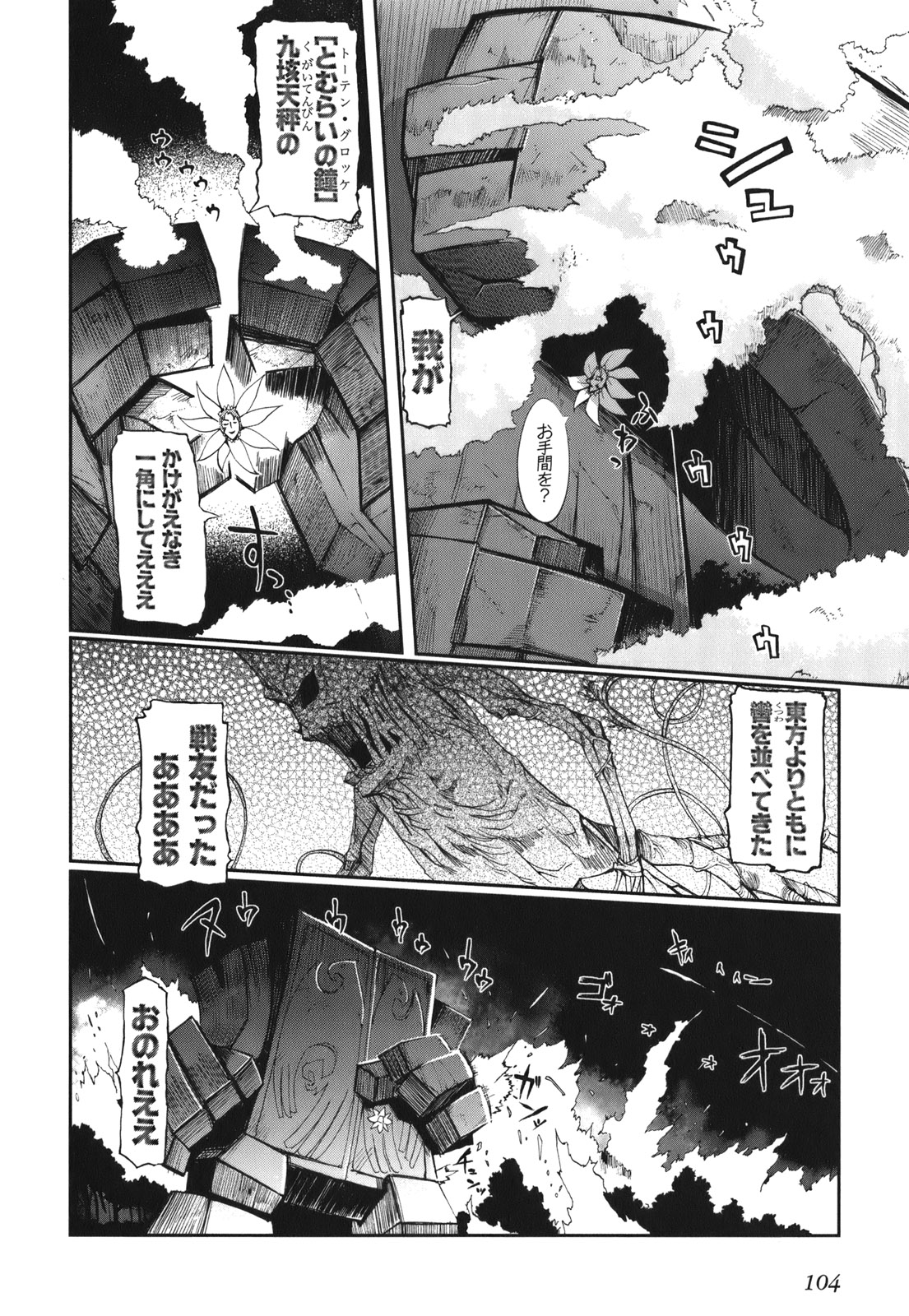 灼眼のシャナX 第4話 - Page 7