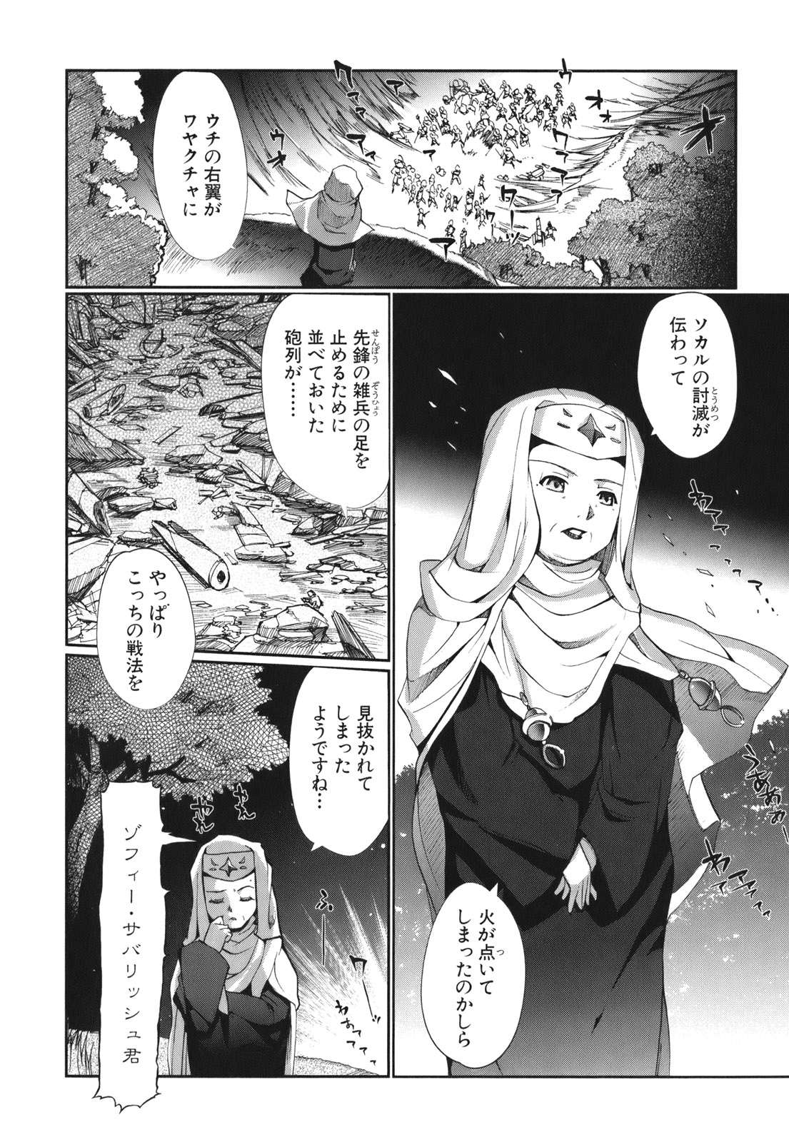 灼眼のシャナX 第4話 - Page 16