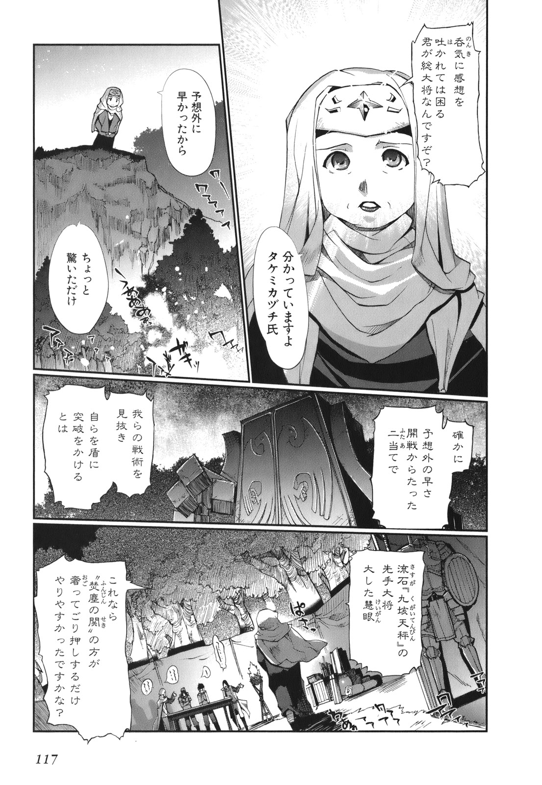 灼眼のシャナX 第4話 - Page 17