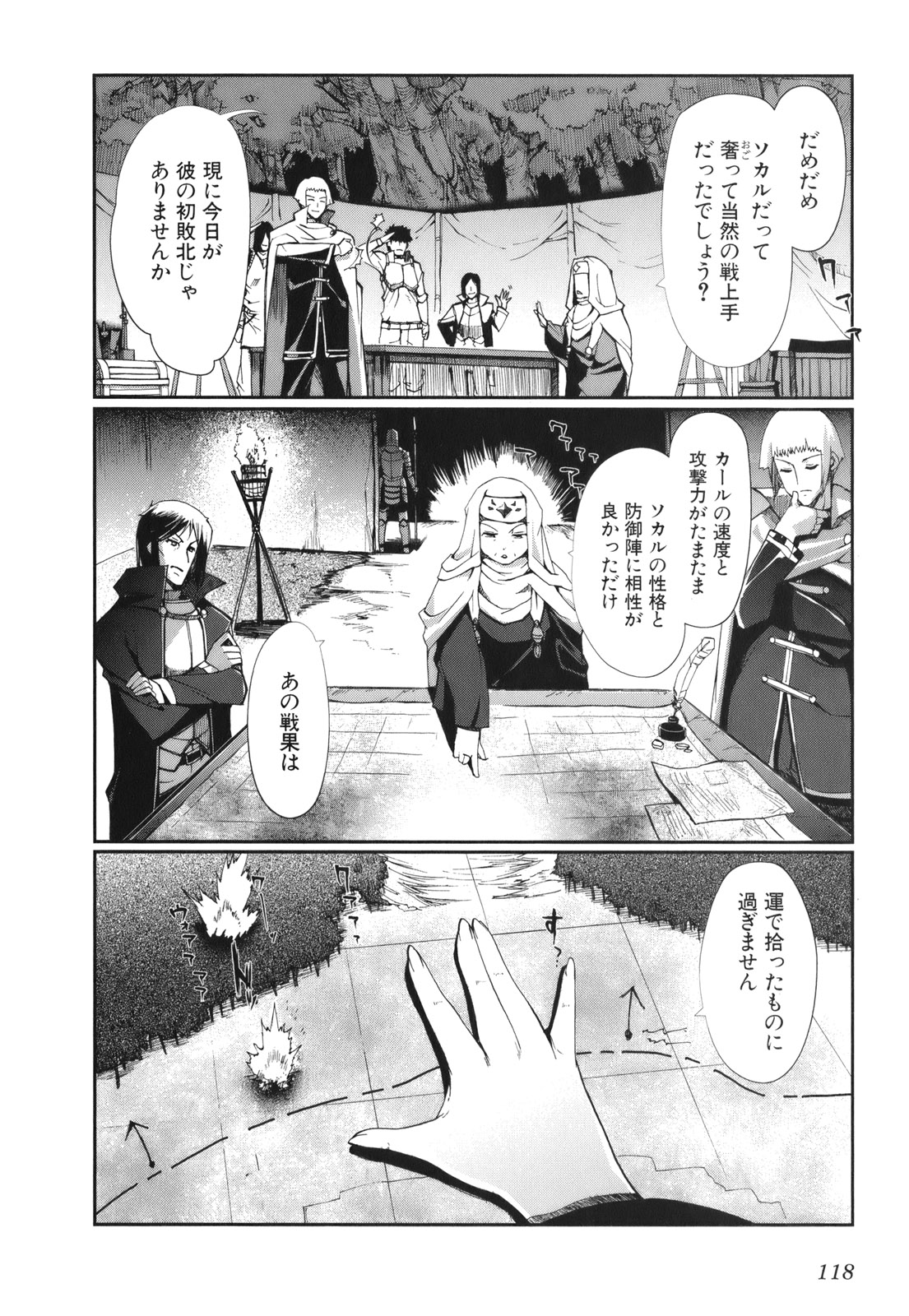 灼眼のシャナX 第4話 - Page 18