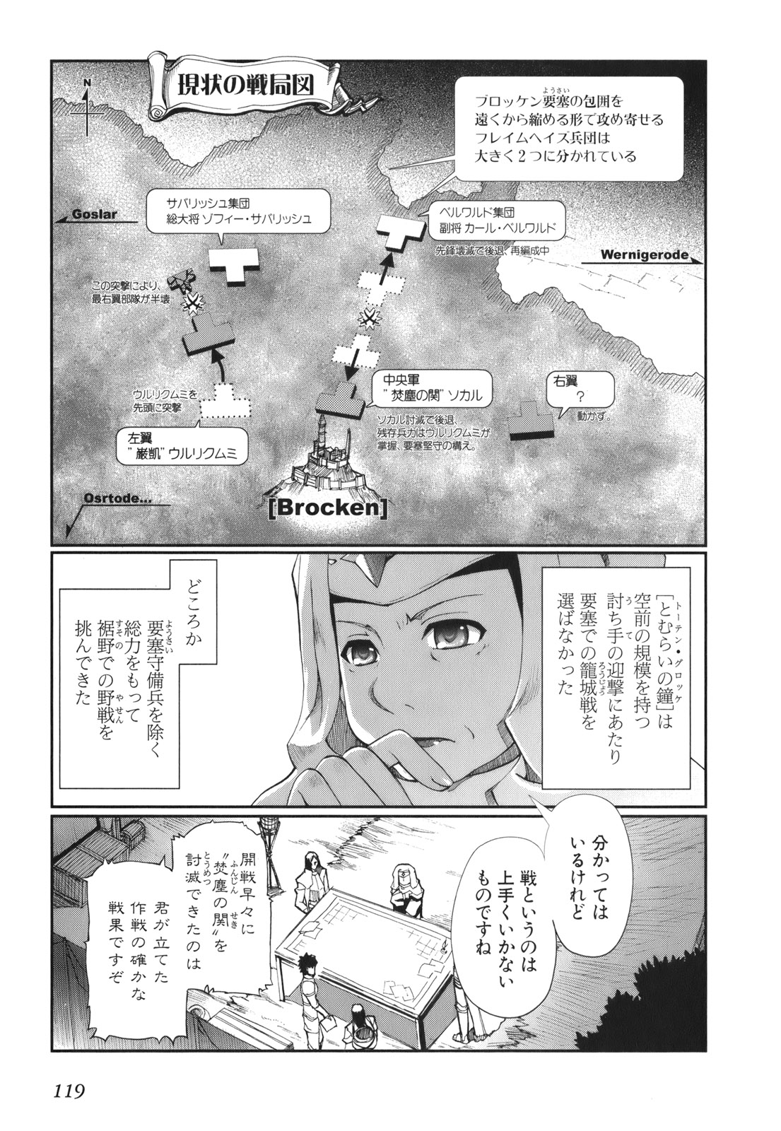 灼眼のシャナX 第4話 - Page 19
