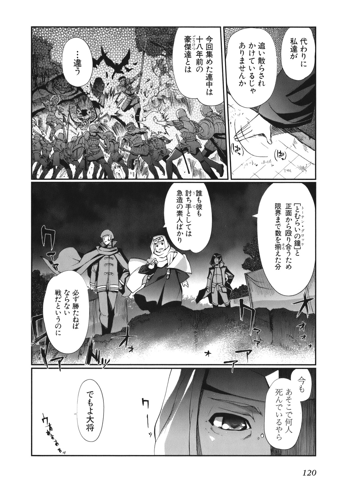 灼眼のシャナX 第4話 - Page 20
