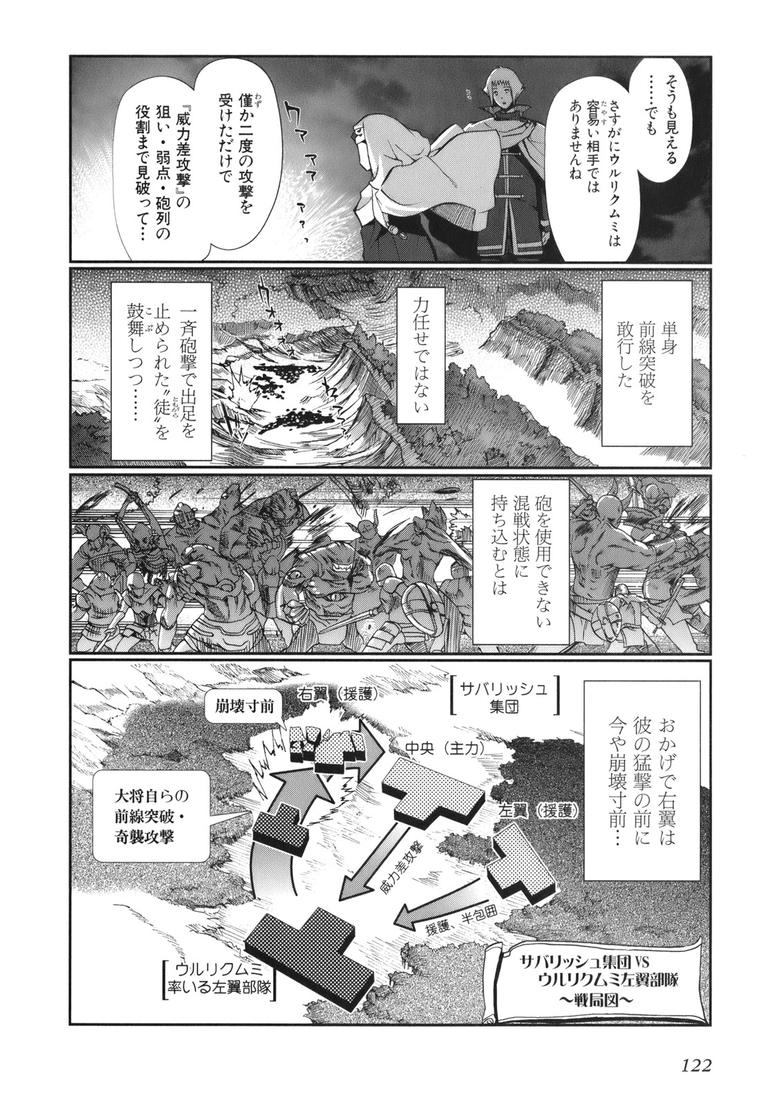 灼眼のシャナX 第4話 - Page 22