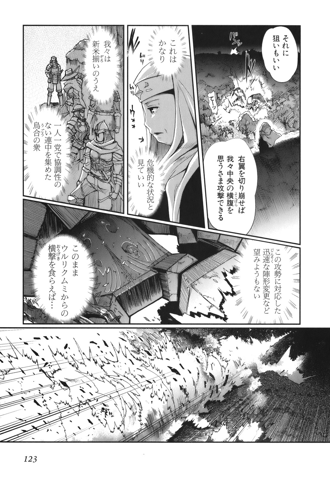 灼眼のシャナX 第4話 - Page 23