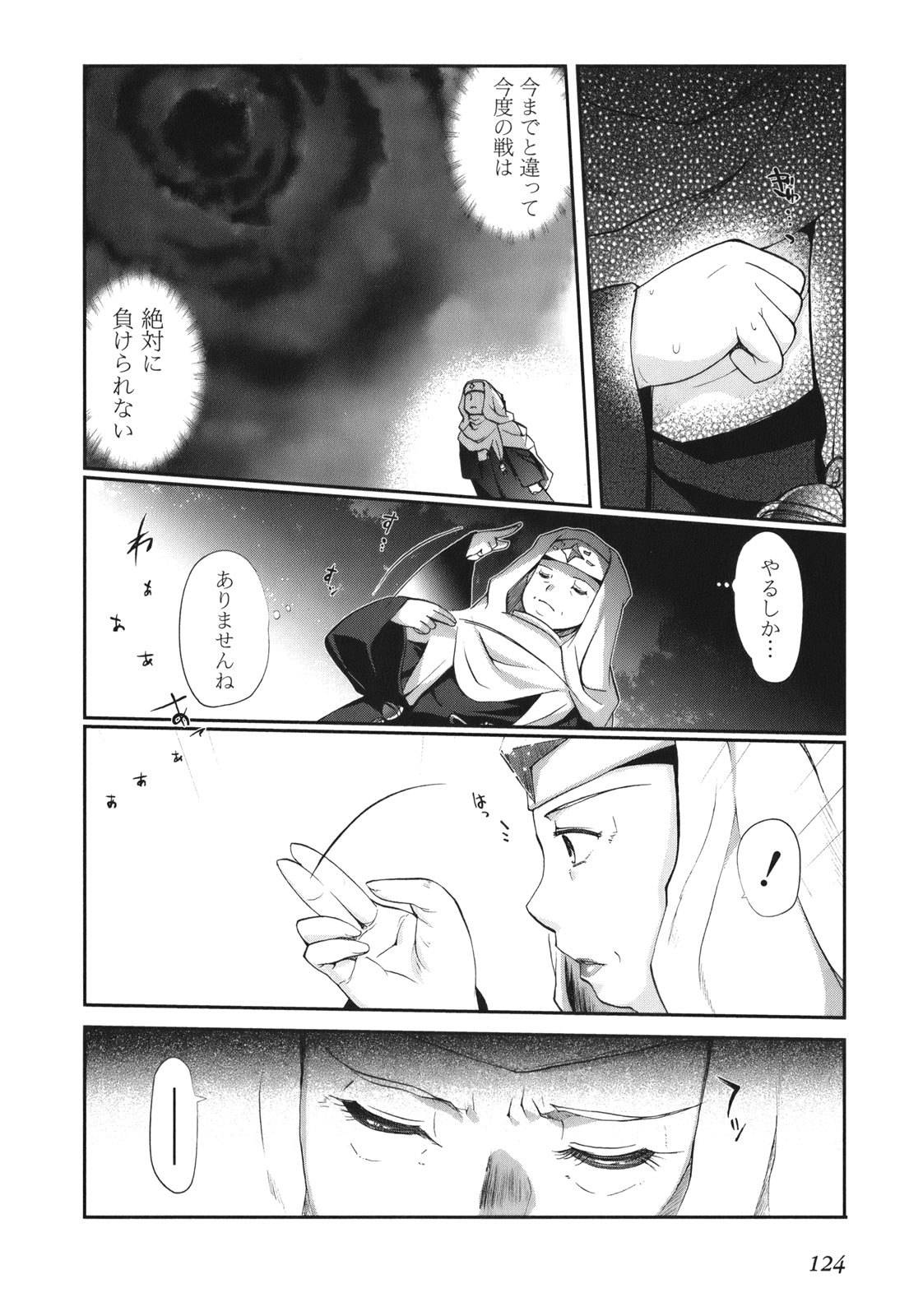 灼眼のシャナX 第4話 - Page 24