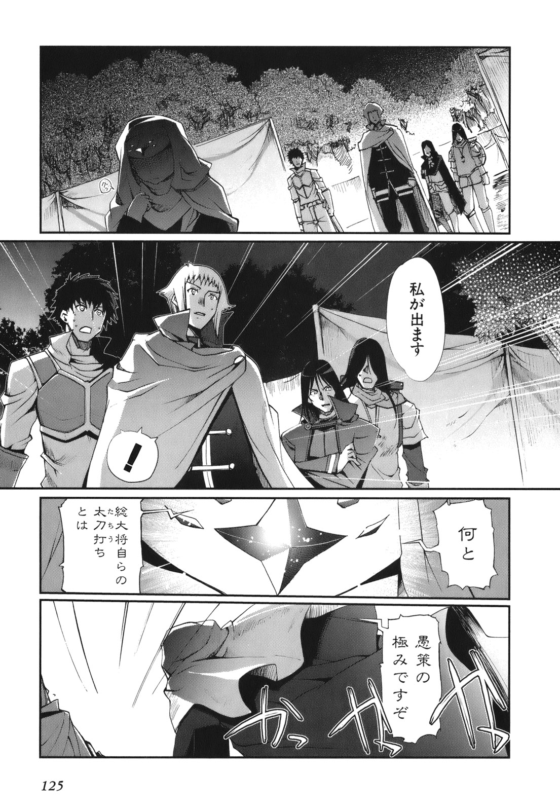 灼眼のシャナX 第4話 - Page 25