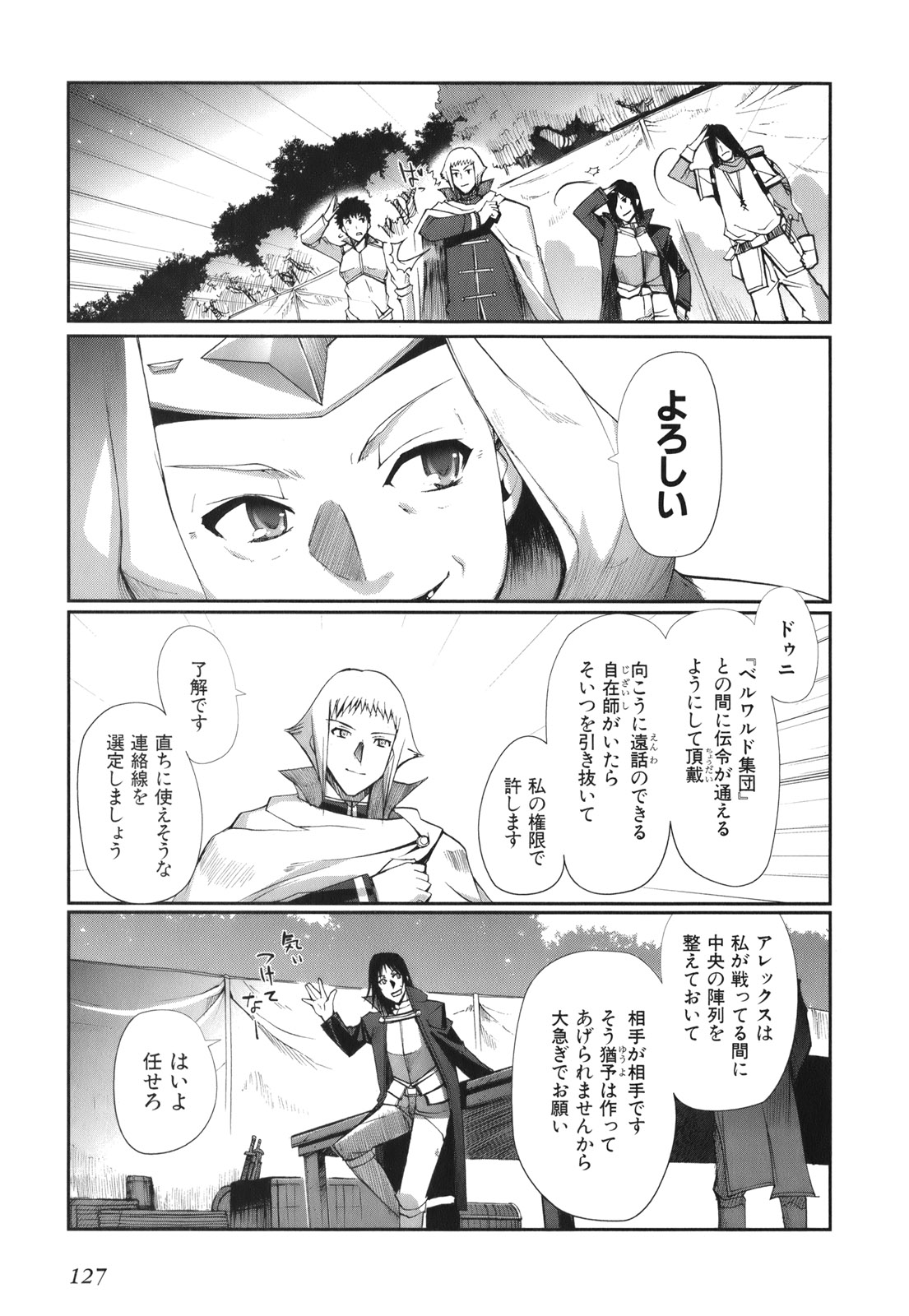 灼眼のシャナX 第4話 - Page 27