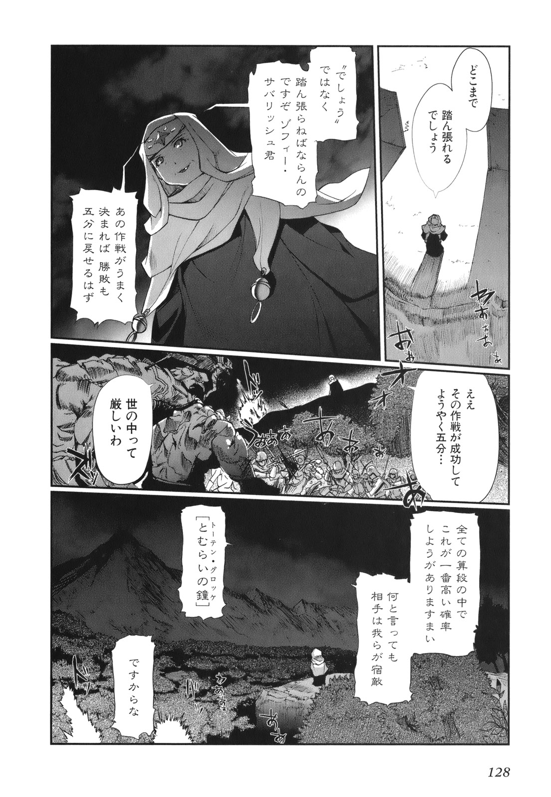 灼眼のシャナX 第4話 - Page 28