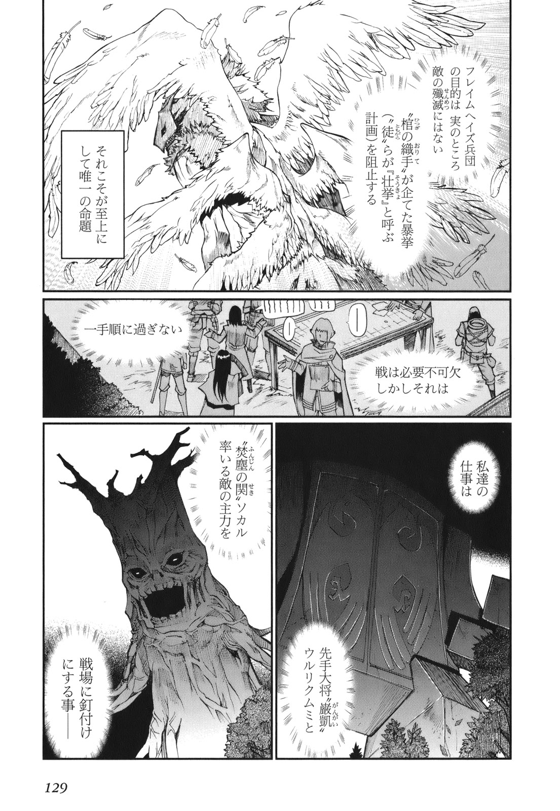 灼眼のシャナX 第4話 - Page 29