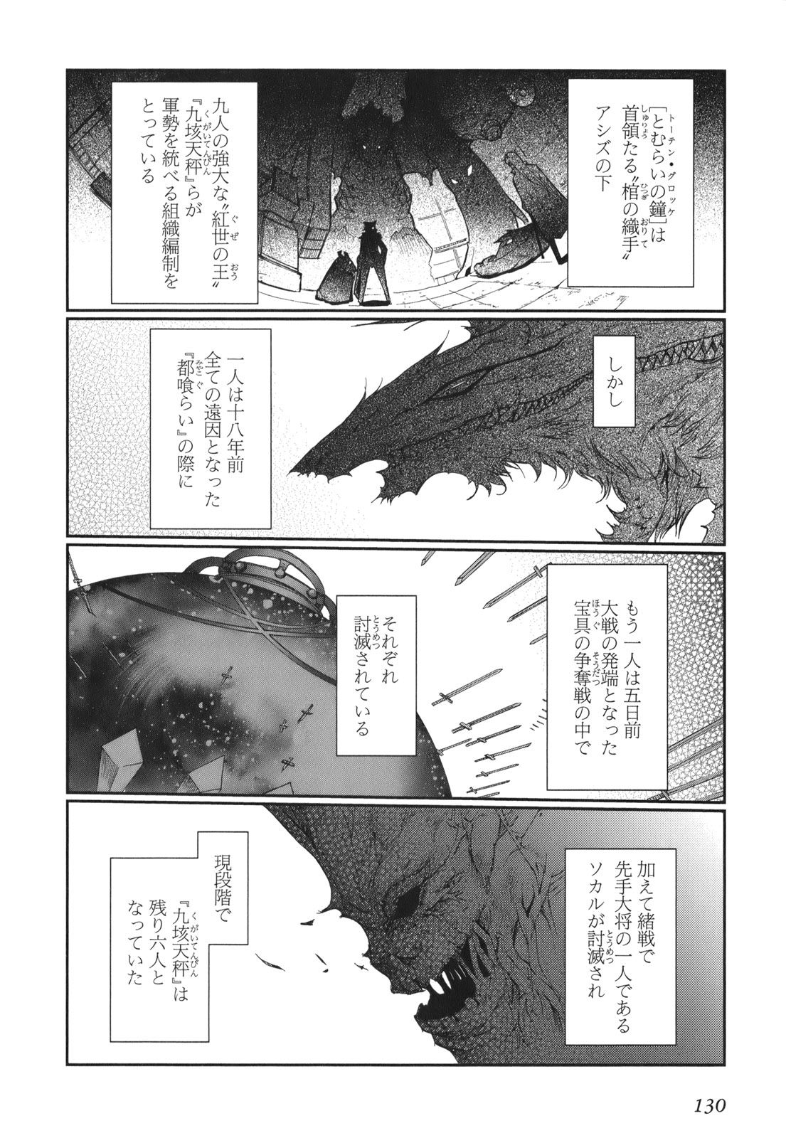 灼眼のシャナX 第4話 - Page 30