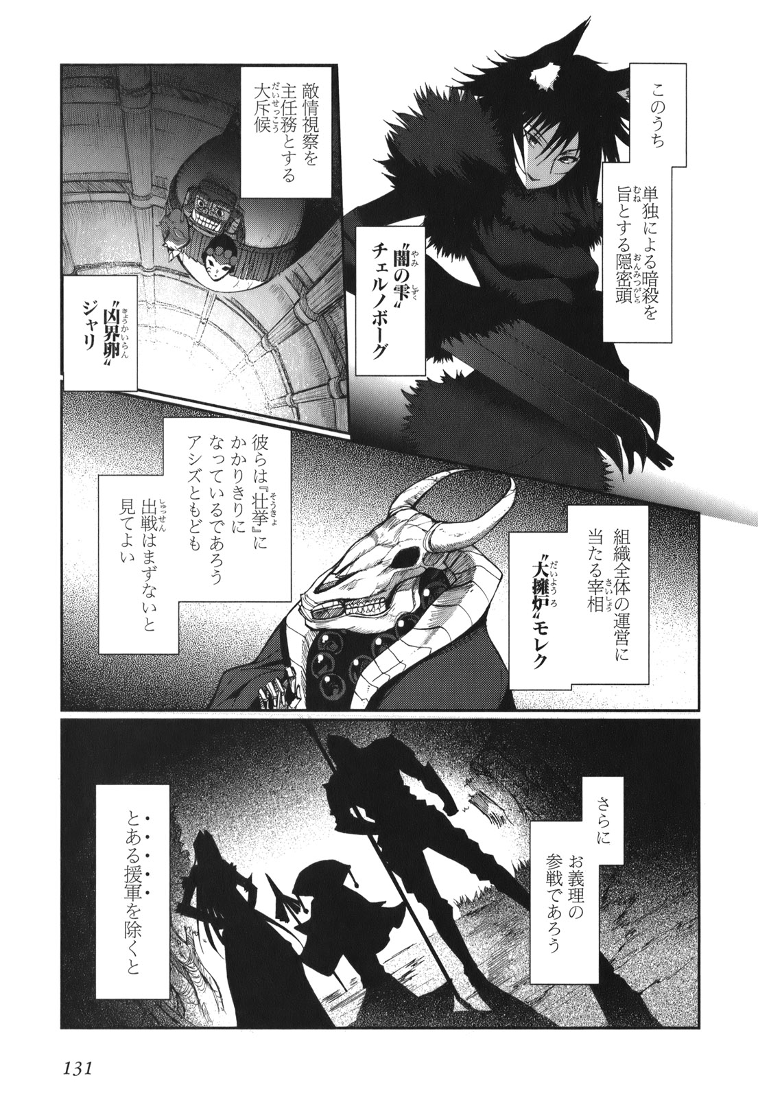 灼眼のシャナX 第4話 - Page 31