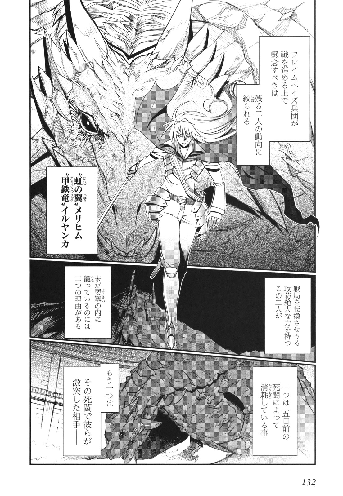 灼眼のシャナX 第4話 - Page 32