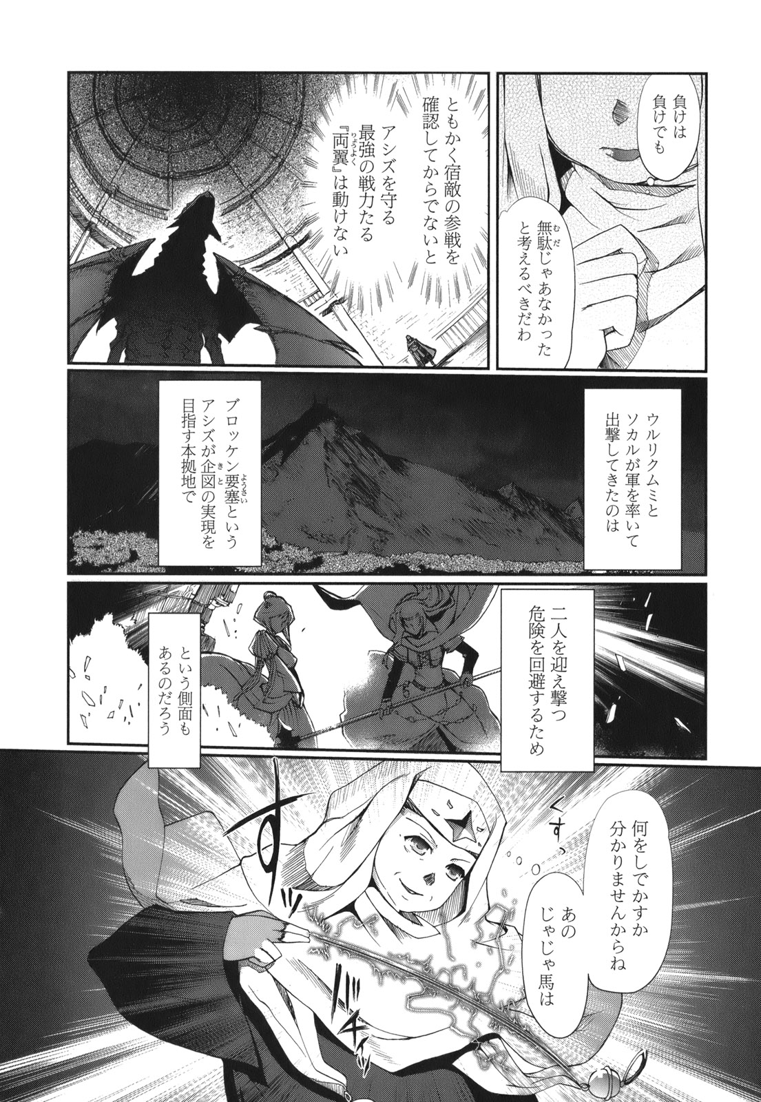 灼眼のシャナX 第4話 - Page 36