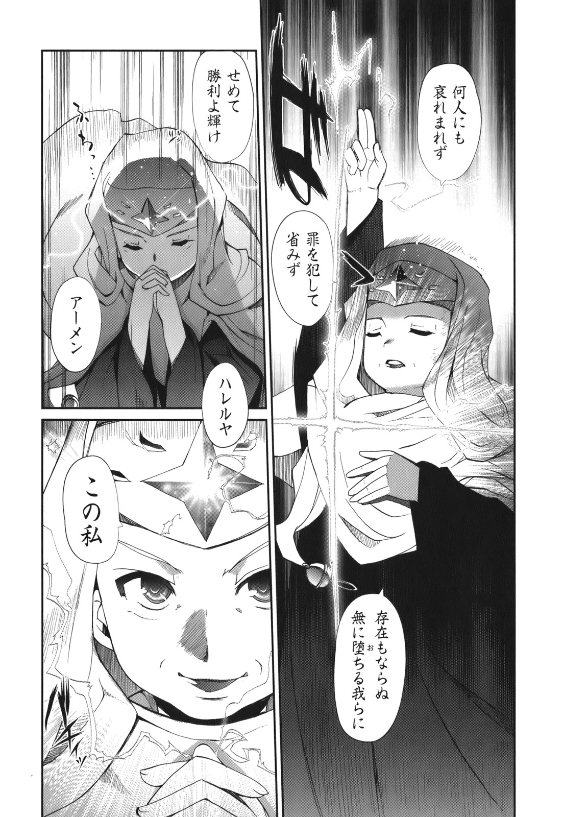 灼眼のシャナX 第4話 - Page 37