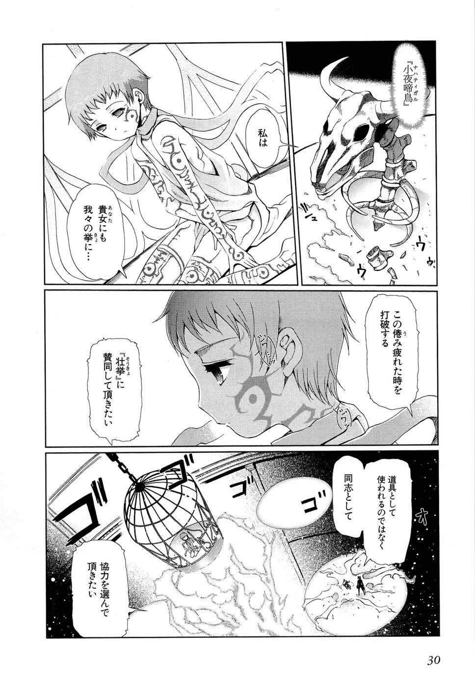 灼眼のシャナX 第7話 - Page 14