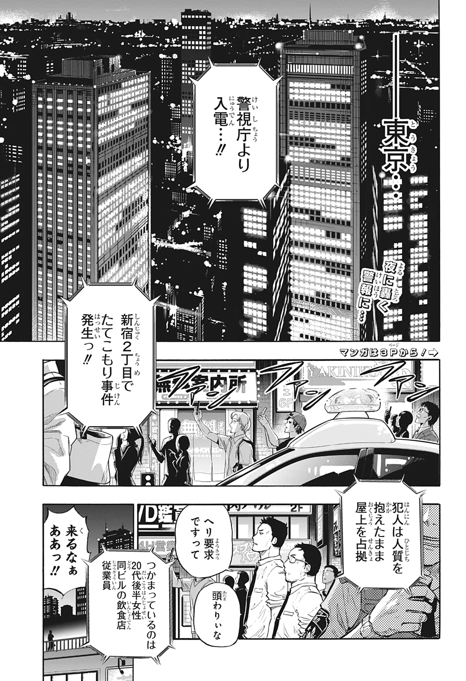 灼熱のニライカナイ 第1話 - Page 4