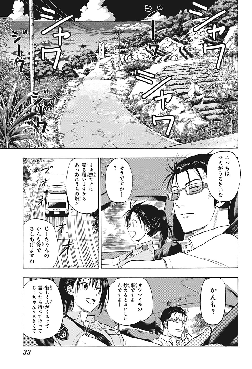 灼熱のニライカナイ 第1話 - Page 17