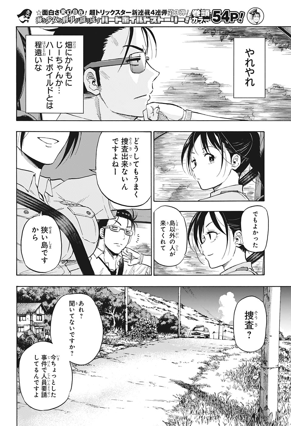 灼熱のニライカナイ 第1話 - Page 17