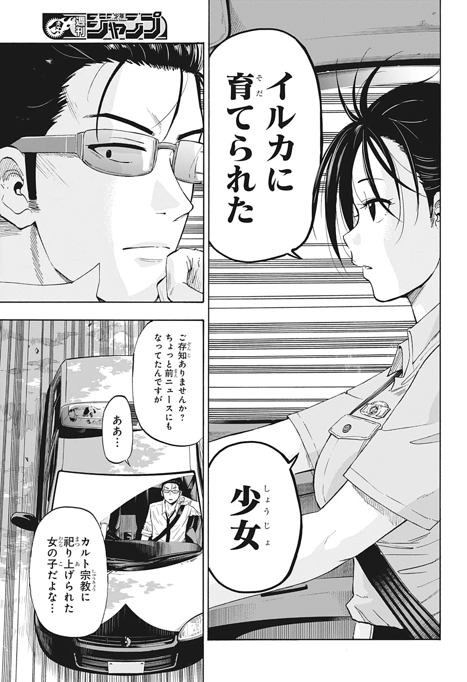 灼熱のニライカナイ 第1話 - Page 19