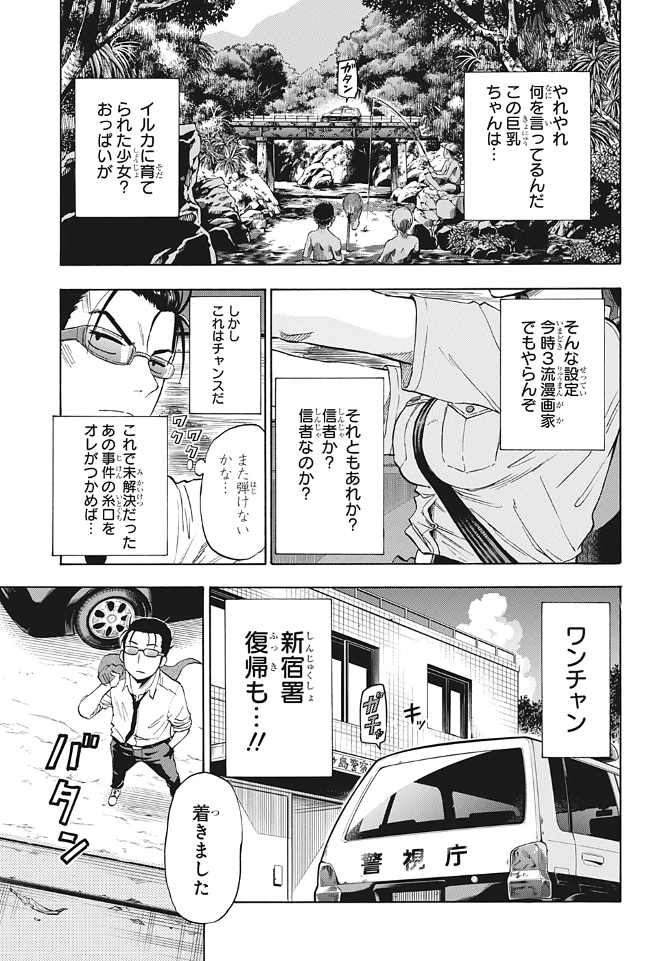 灼熱のニライカナイ 第1話 - Page 22