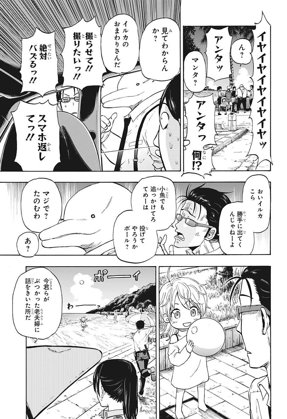 灼熱のニライカナイ 第1話 - Page 38