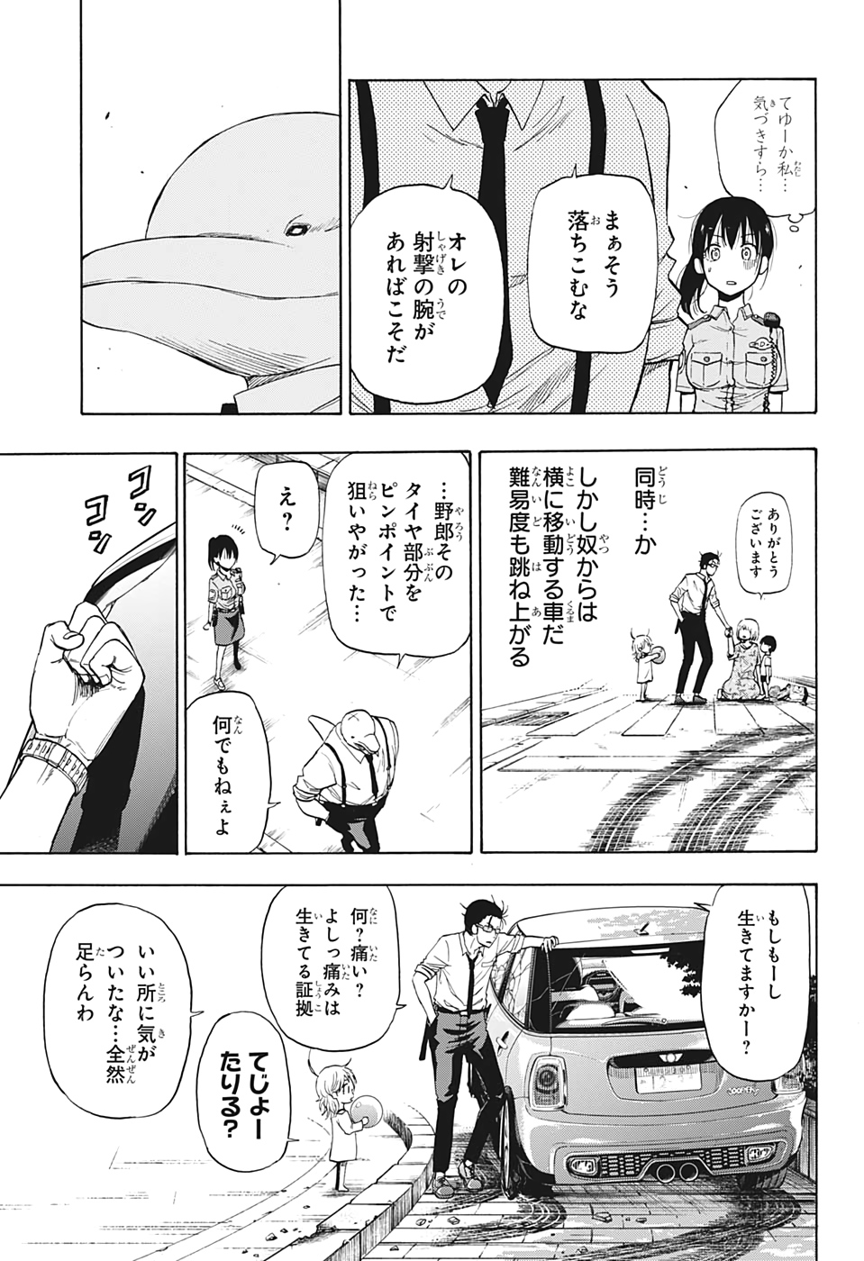 灼熱のニライカナイ 第1話 - Page 49