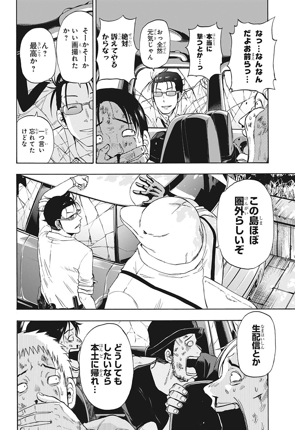 灼熱のニライカナイ 第1話 - Page 49