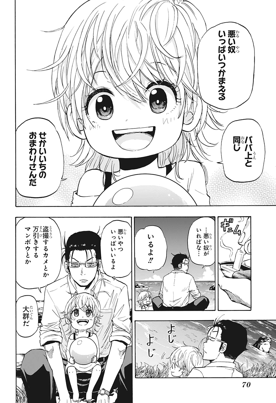 灼熱のニライカナイ 第1話 - Page 54