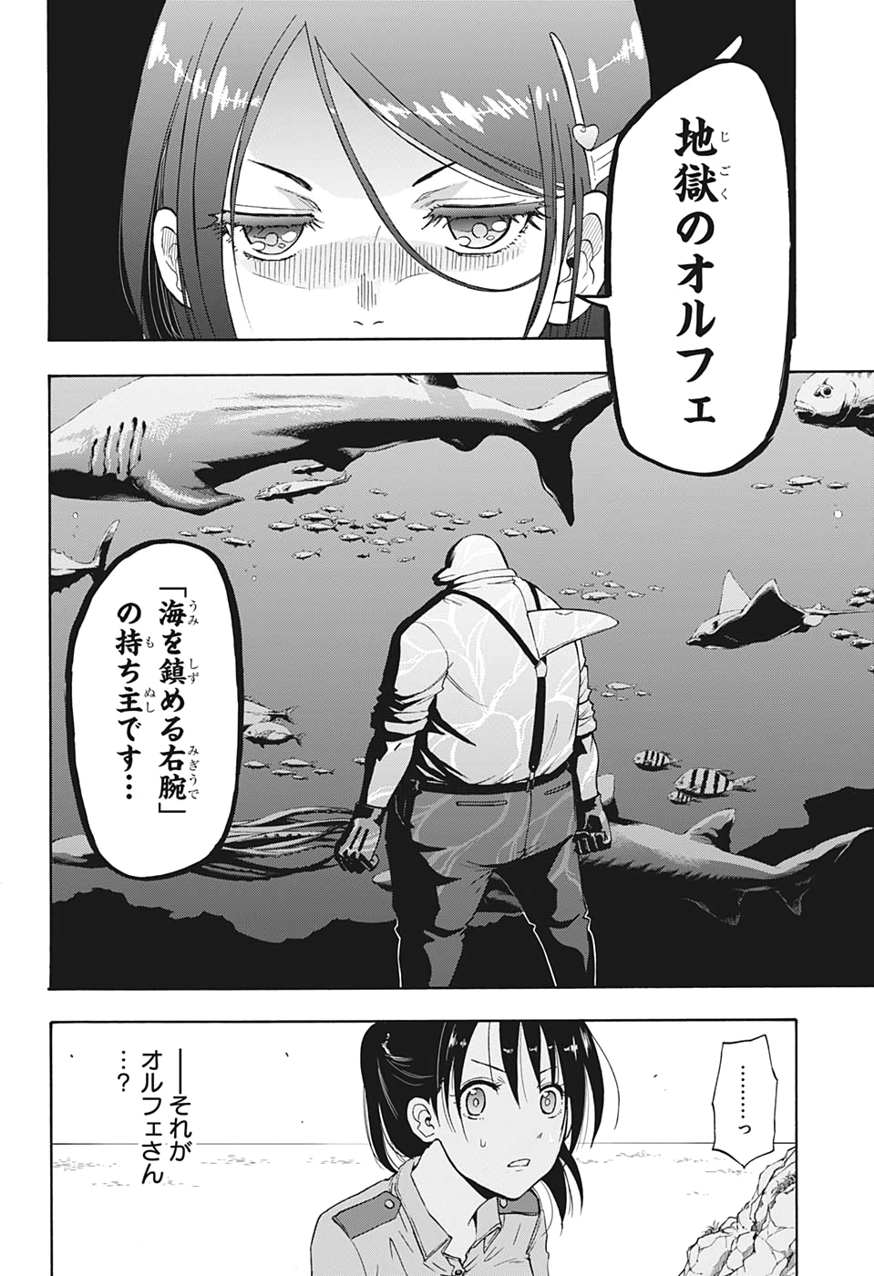 灼熱のニライカナイ 第10話 - Page 9
