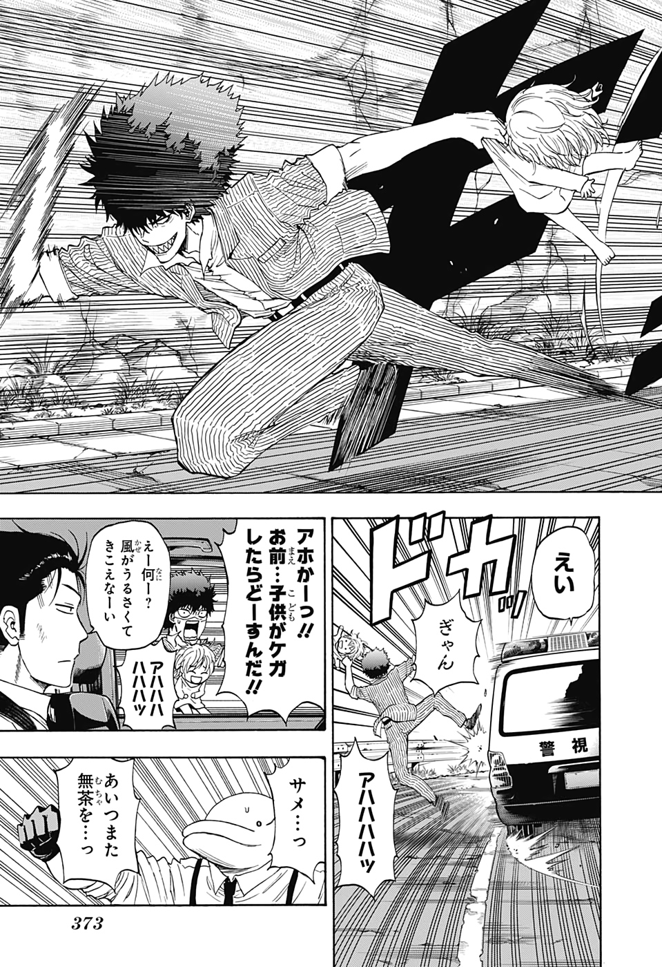 灼熱のニライカナイ 第10話 - Page 12