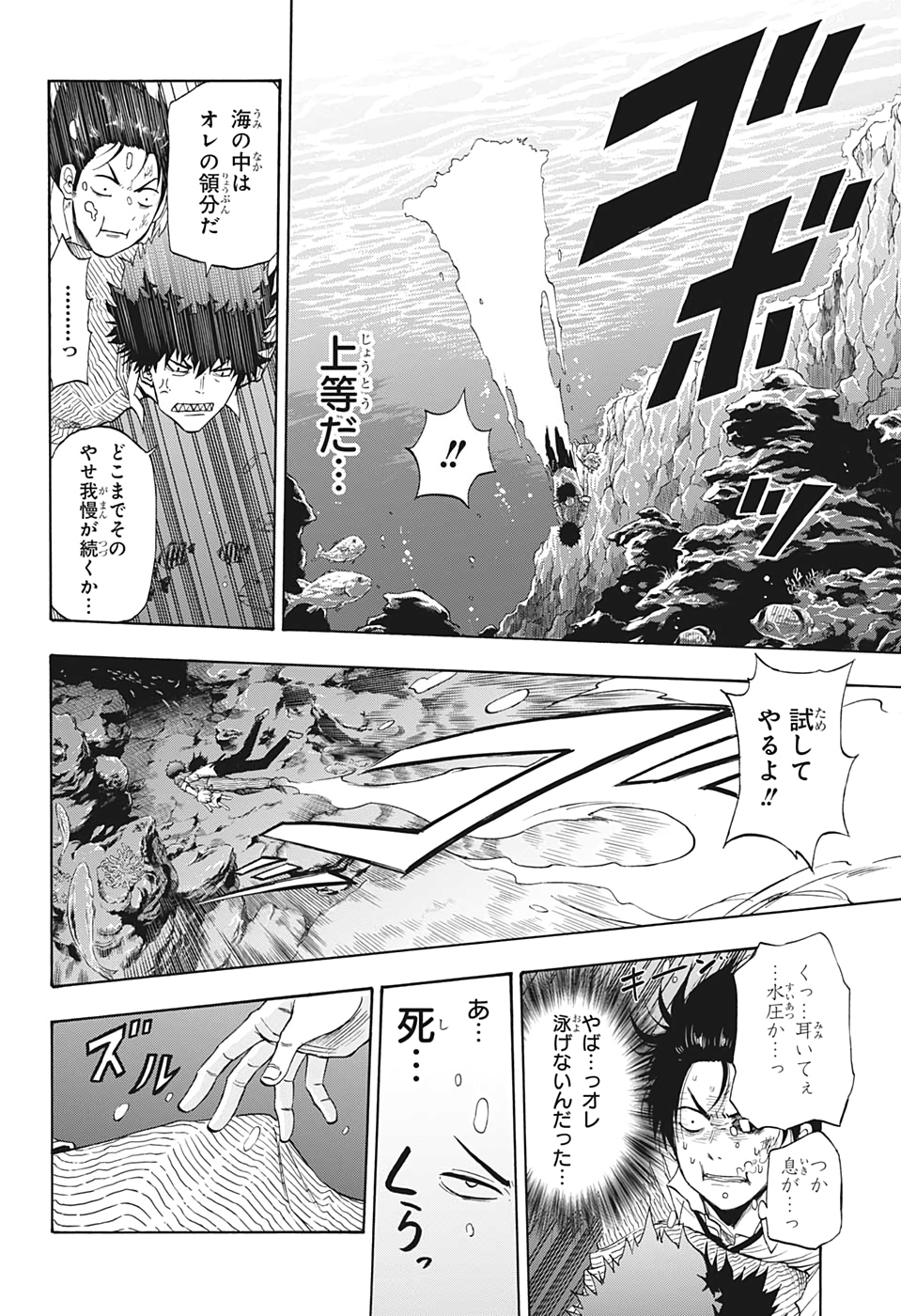 灼熱のニライカナイ 第10話 - Page 15