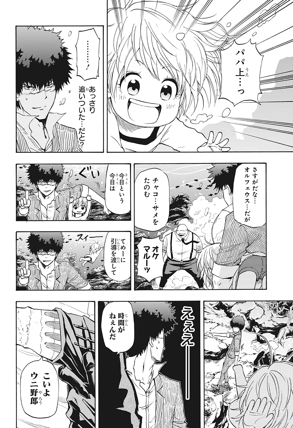 灼熱のニライカナイ 第10話 - Page 19