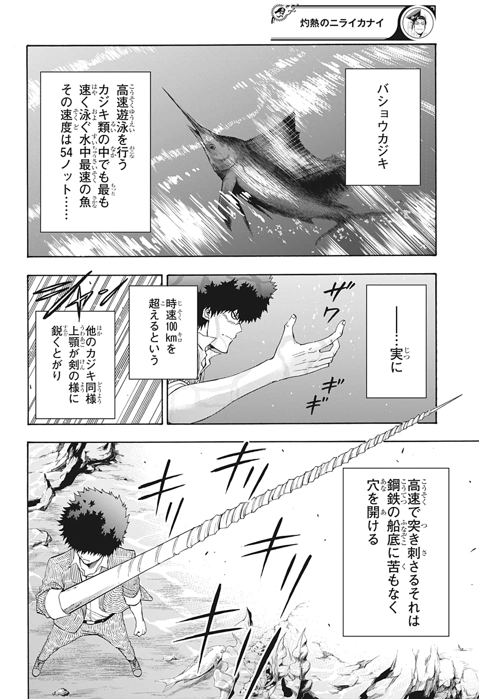 灼熱のニライカナイ 第11話 - Page 4