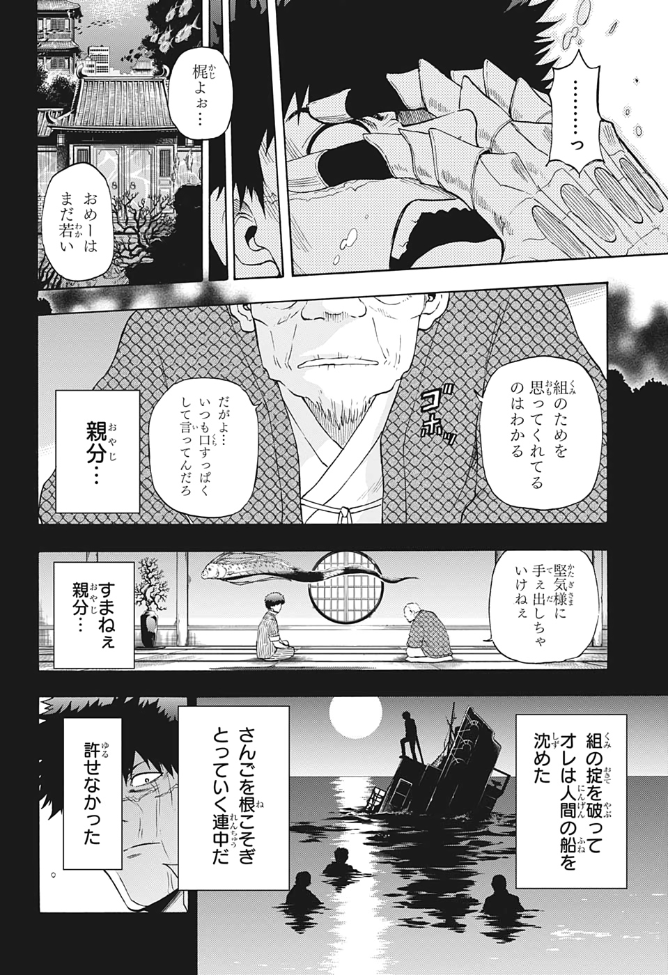 灼熱のニライカナイ 第11話 - Page 13