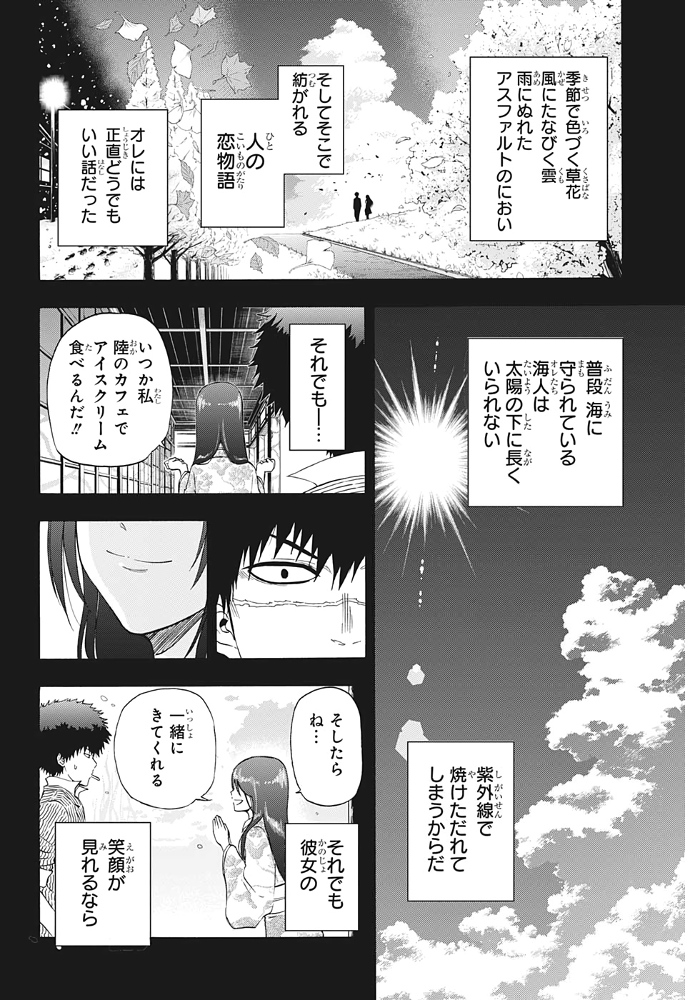 灼熱のニライカナイ 第12話 - Page 3