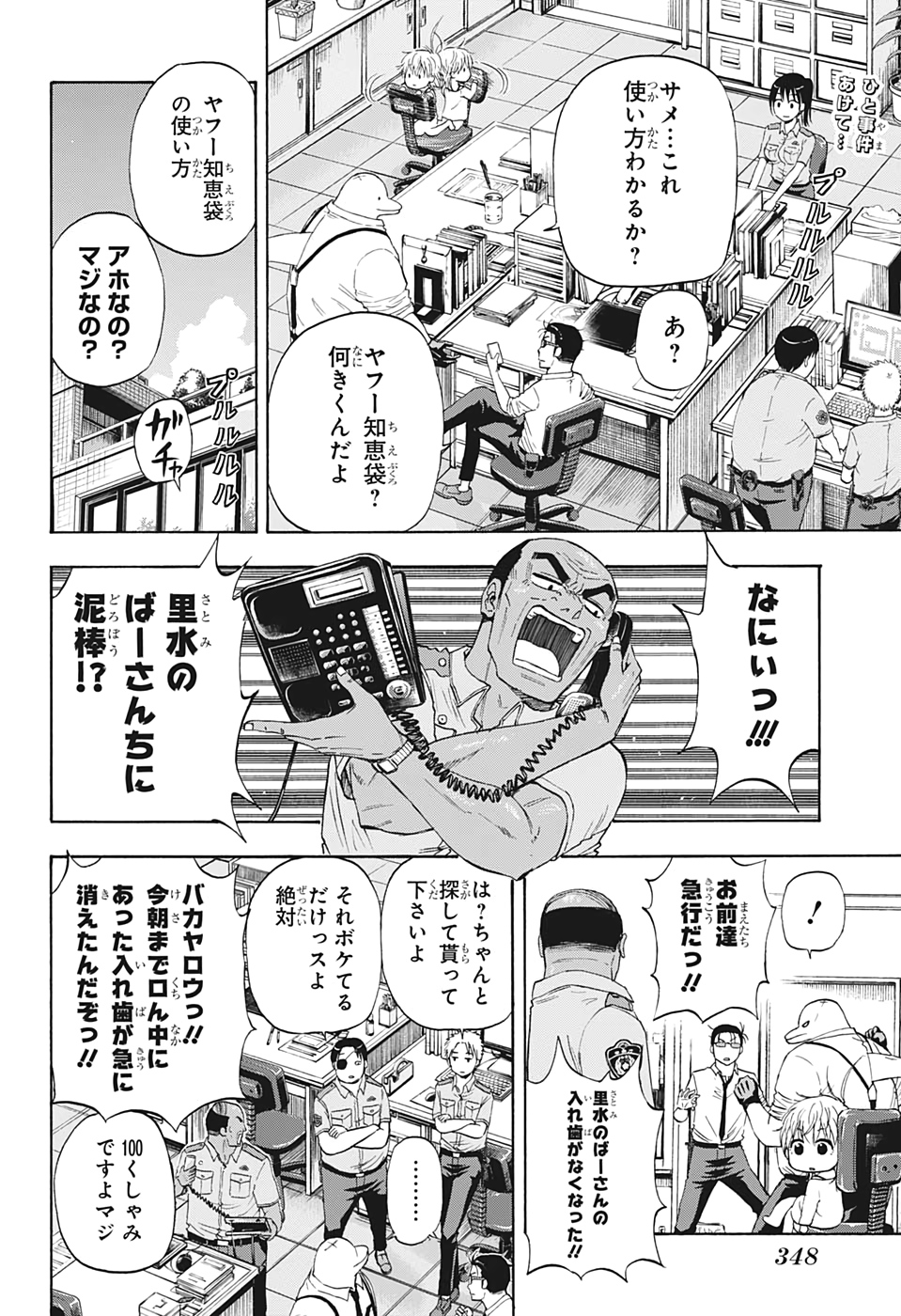 灼熱のニライカナイ 第13話 - Page 2