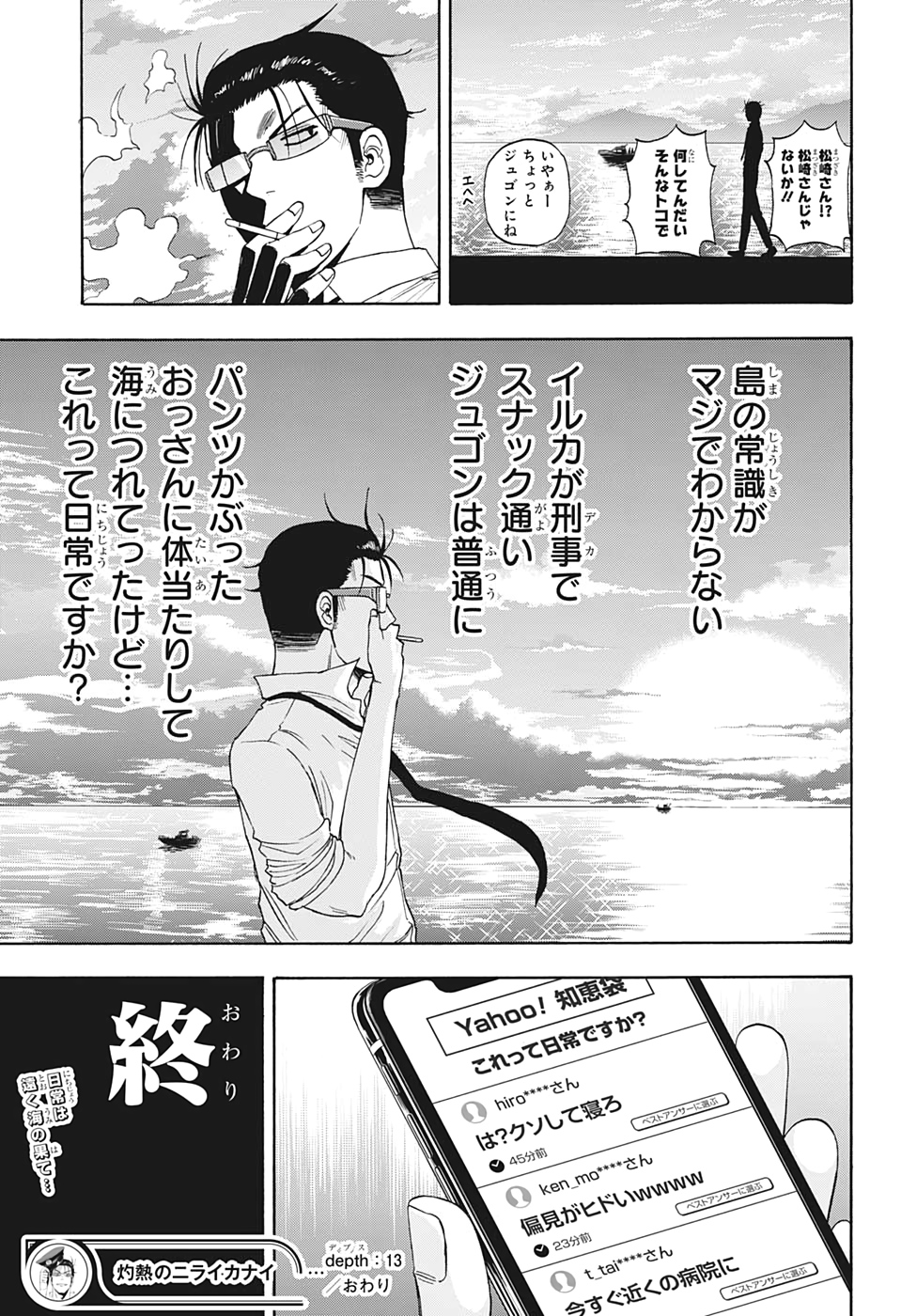 灼熱のニライカナイ 第13話 - Page 19