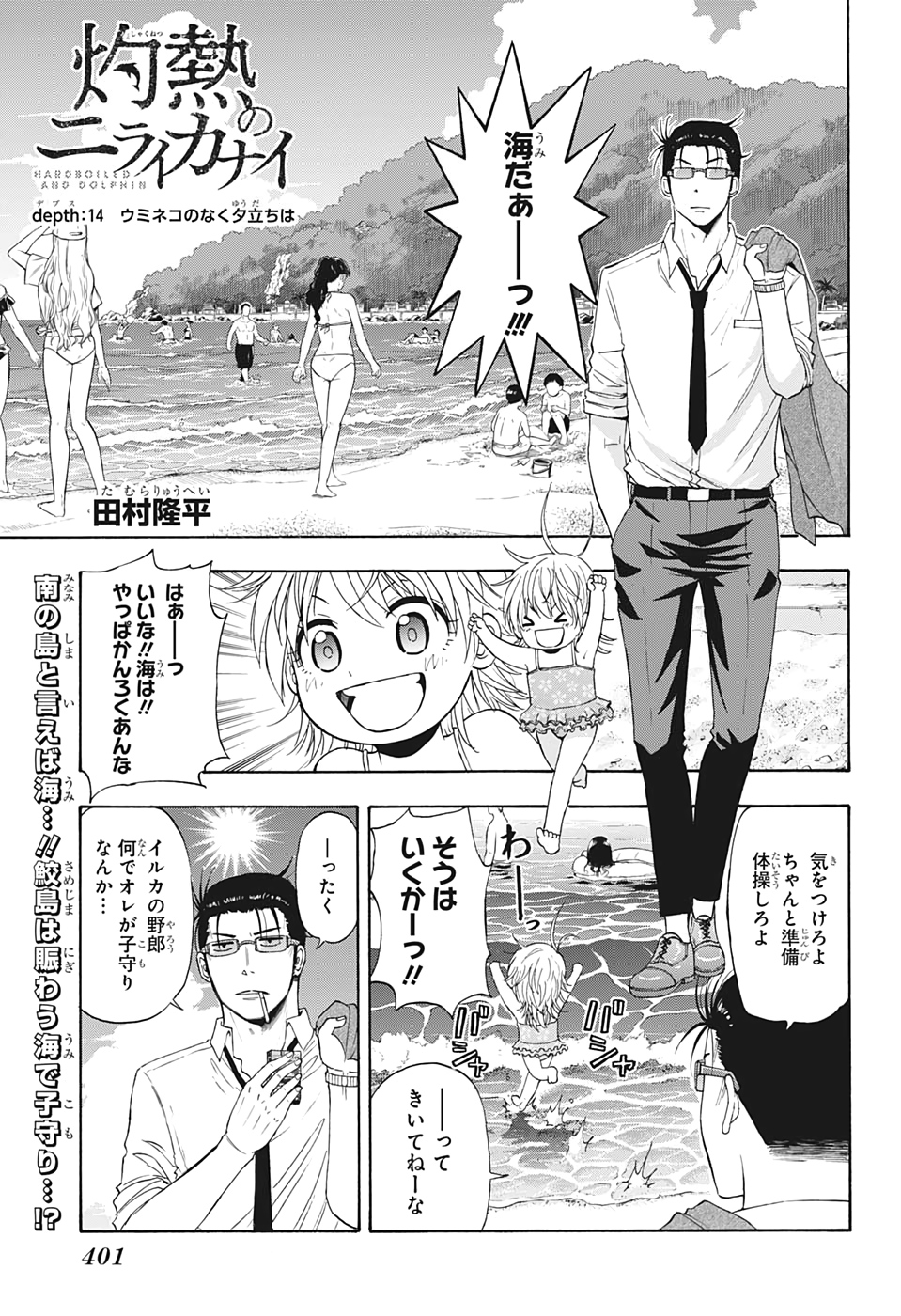 灼熱のニライカナイ 第14話 - Page 2