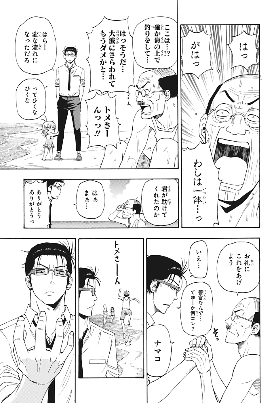 灼熱のニライカナイ 第14話 - Page 4