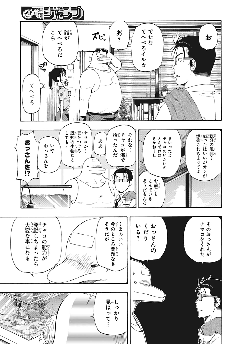 灼熱のニライカナイ 第14話 - Page 5