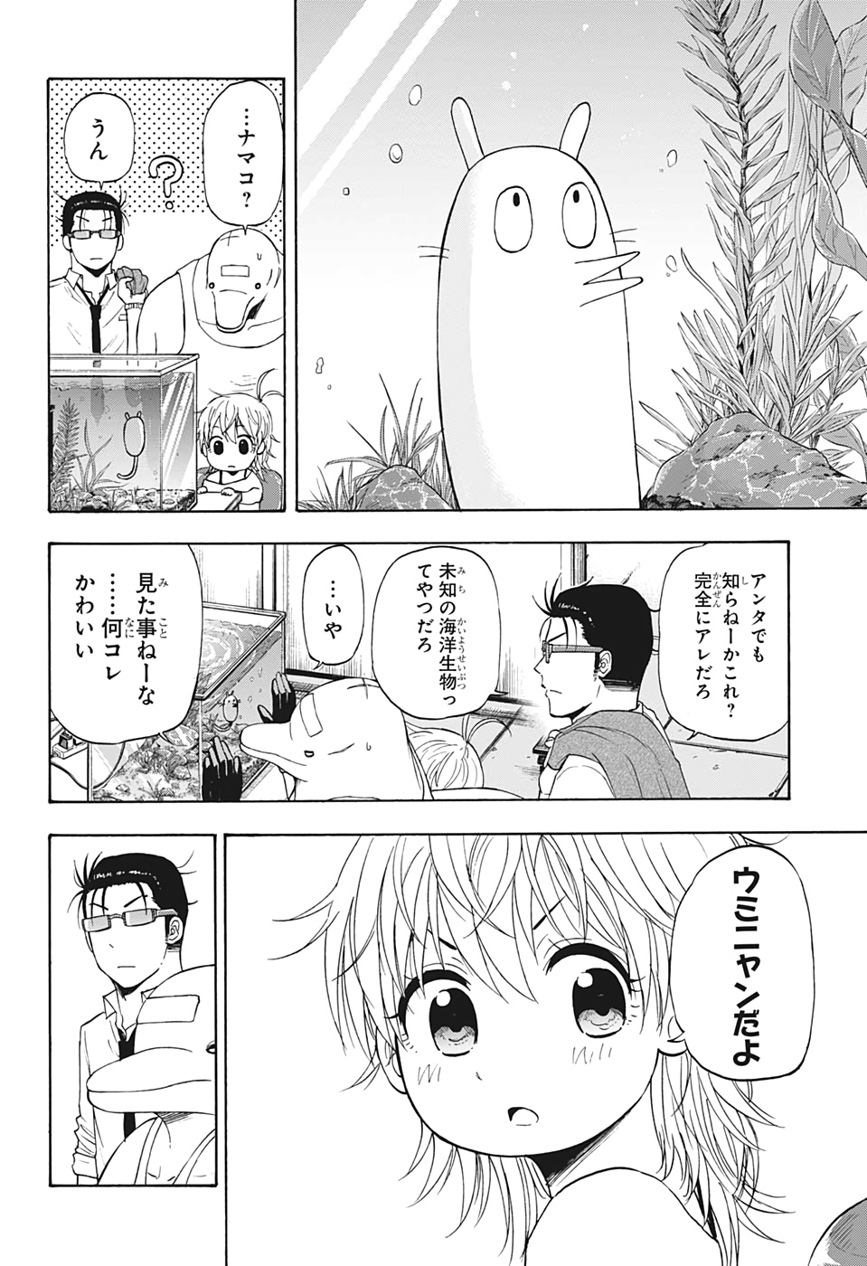 灼熱のニライカナイ 第14話 - Page 6