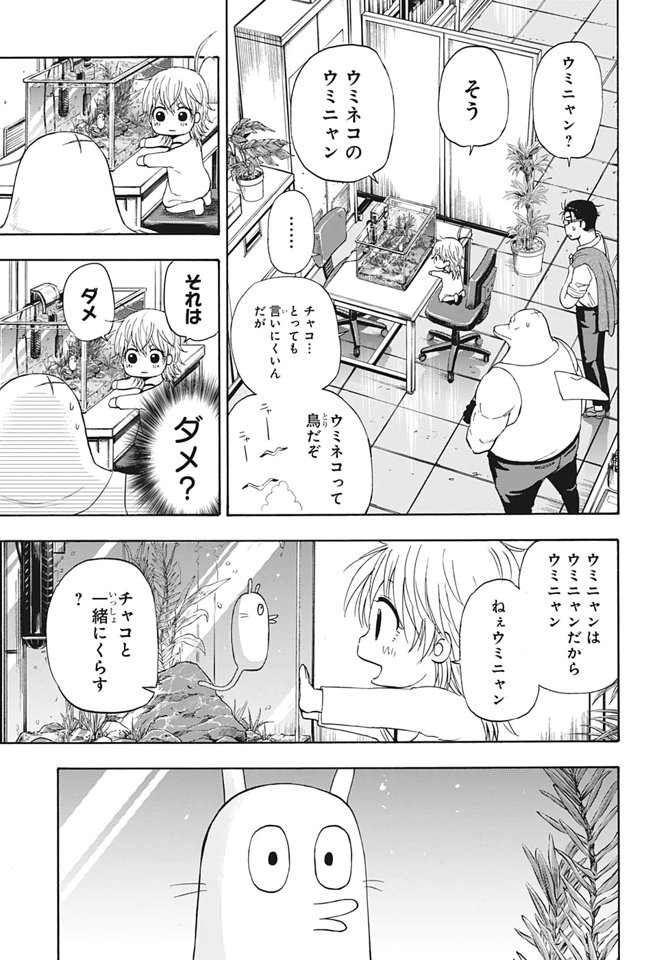灼熱のニライカナイ 第14話 - Page 7