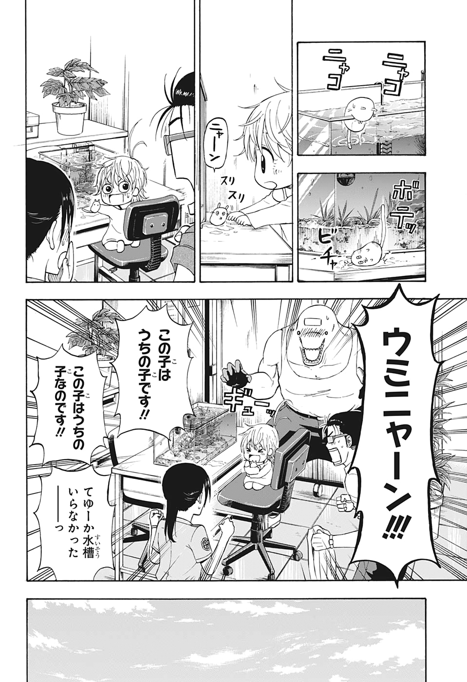 灼熱のニライカナイ 第14話 - Page 8