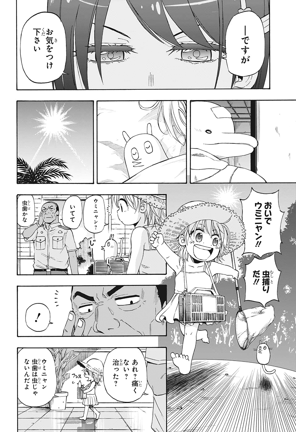 灼熱のニライカナイ 第14話 - Page 10