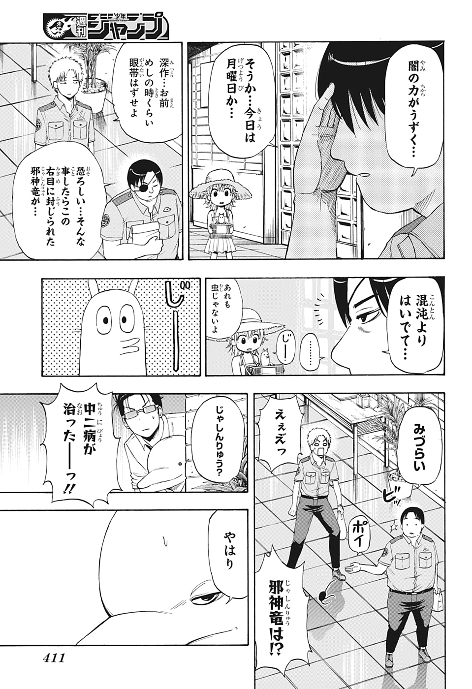 灼熱のニライカナイ 第14話 - Page 11
