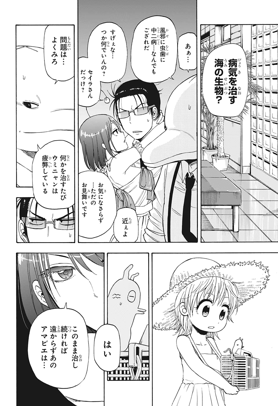 灼熱のニライカナイ 第14話 - Page 13