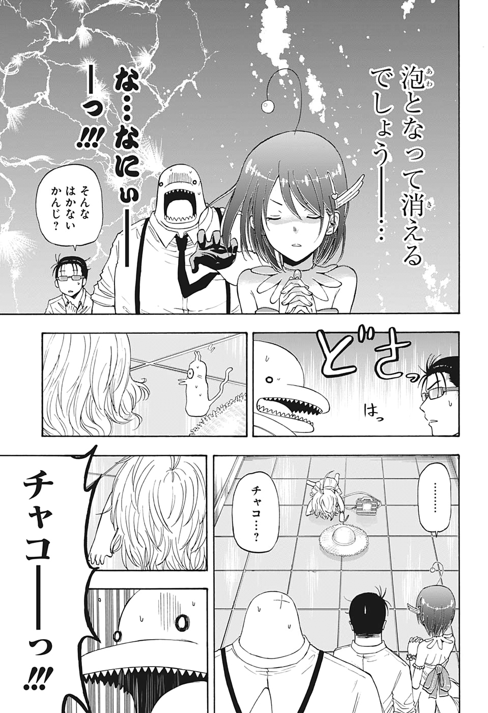 灼熱のニライカナイ 第14話 - Page 14