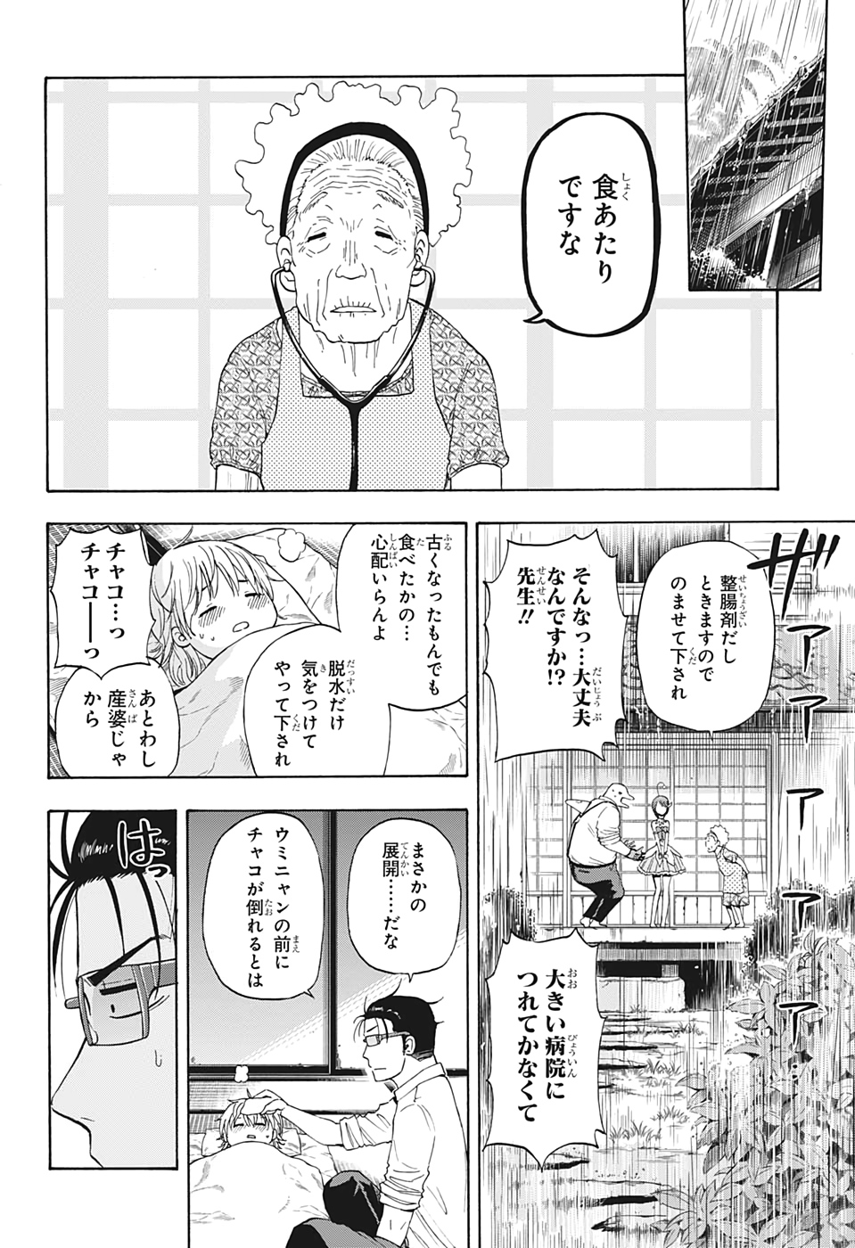 灼熱のニライカナイ 第14話 - Page 15